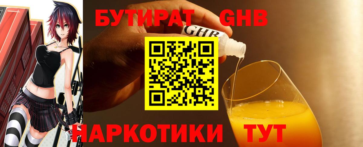 Мелеуз  БУТИРАТ  Вход с VPN  Бутират 99% 