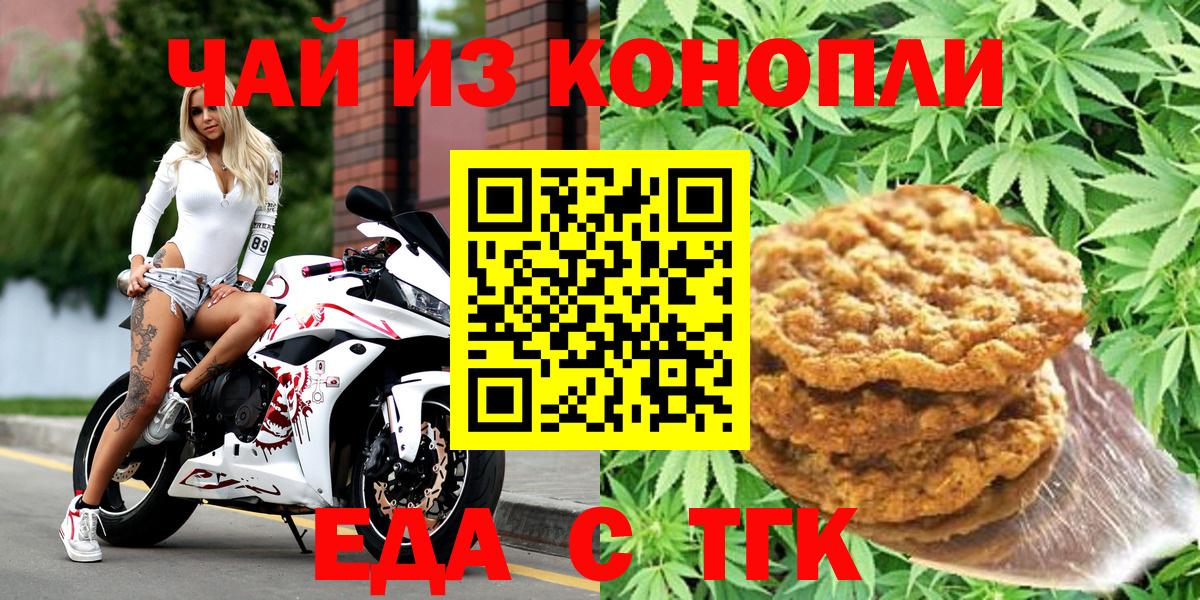 Еда ТГК конопля  Вход с VPN  Мелеуз 