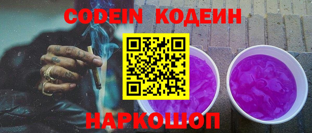 Кодеиновый сироп Lean напиток Lean (лин)  Вход с VPN  Мелеуз  Кодеиновый сироп Lean напиток Lean (лин) 
