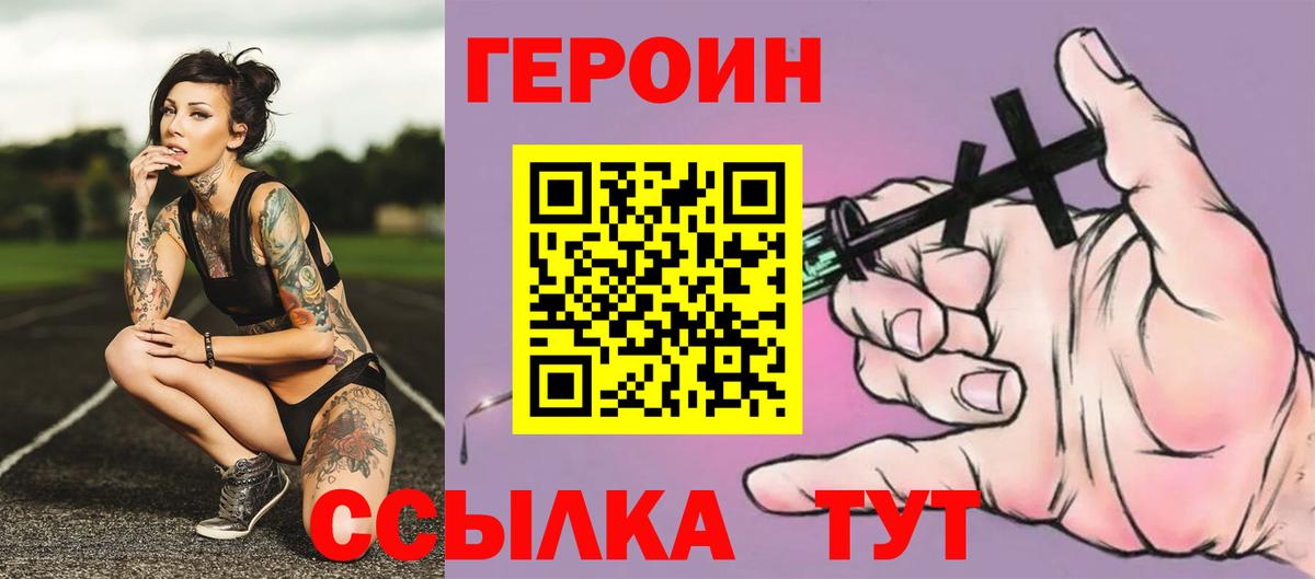 ГЕРОИН белый Мелеуз