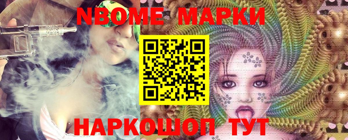 Марки 25I-NBOMe 1500мкг  Марки 25I-NBOMe 1500мкг  Вход с VPN  Мелеуз 